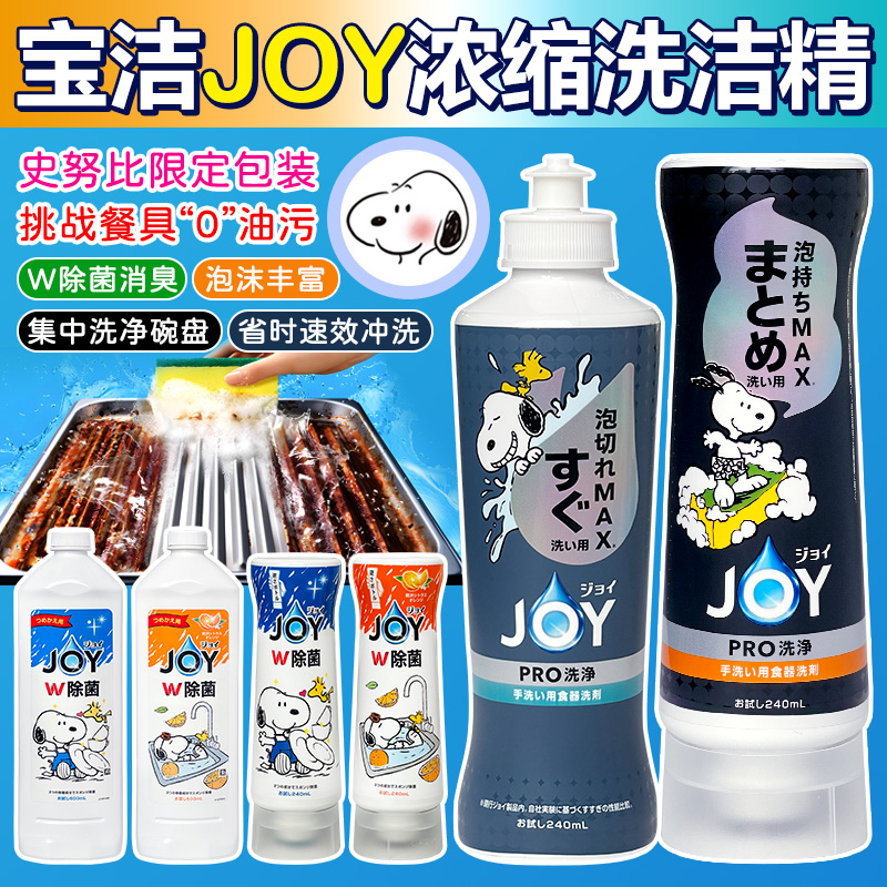 宝洁joyPro强力洗净浓缩洗洁精