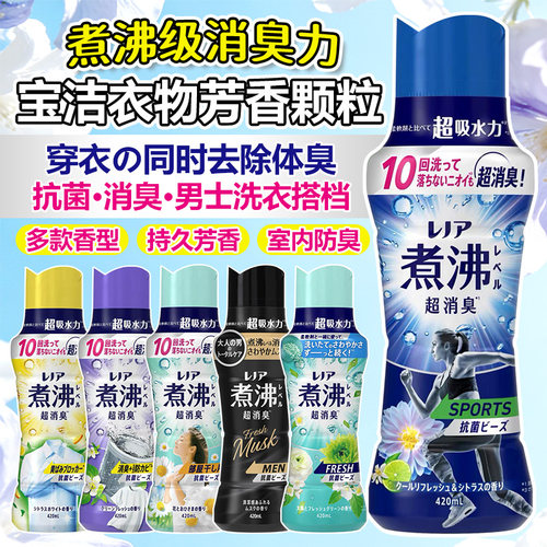 宝洁留香珠男士衣物抗菌除臭