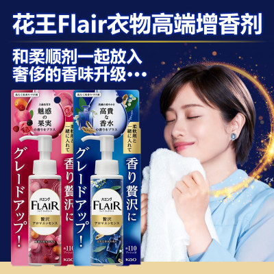 日本进口花王FLAIR衣物织物用高端增香剂按压式持久留香除味90ml