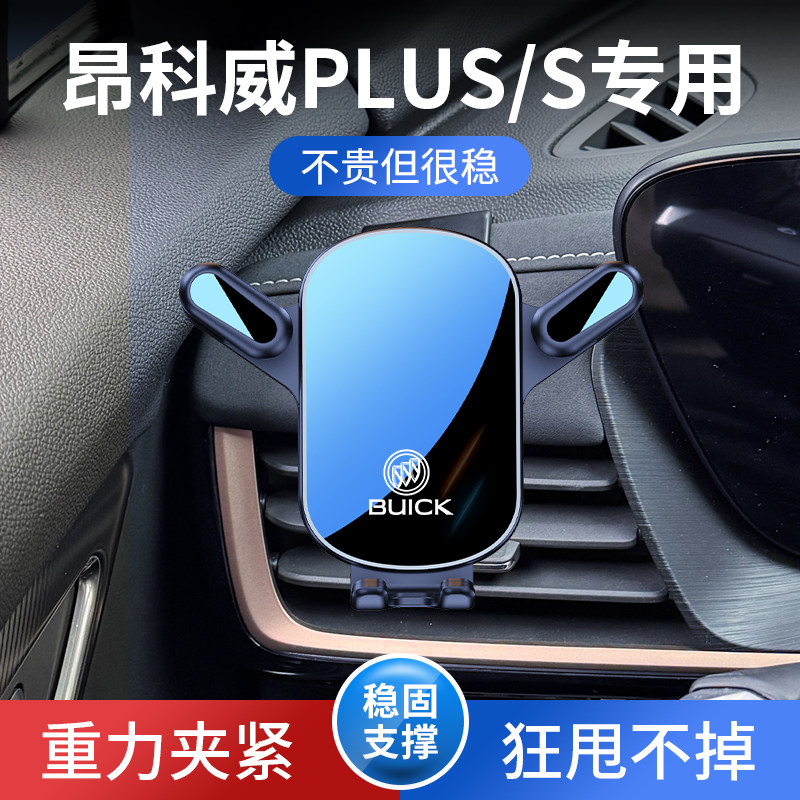 20-25款昂科威PLUS手机架专用左侧出风口S导航手机车载手机支架改
