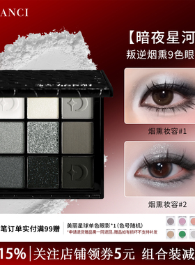 【官方正品】DE'LANCI暗夜星河烟熏眼影盘烟熏妆眼影盘黑色眼影盘