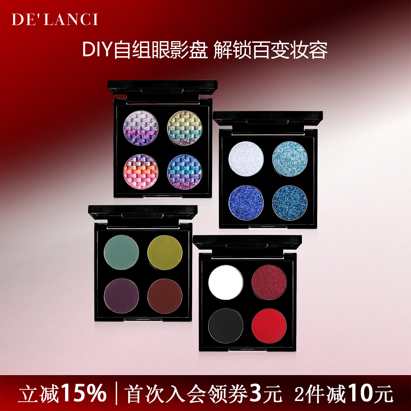 DE'LANCI自组四色眼影盘2026新款紫色眼影红色眼影蓝色眼影彩妆