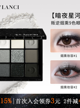 【暗夜星河到货】DE'LANCI暗夜星河烟熏眼影盘烟熏盘黑色眼影