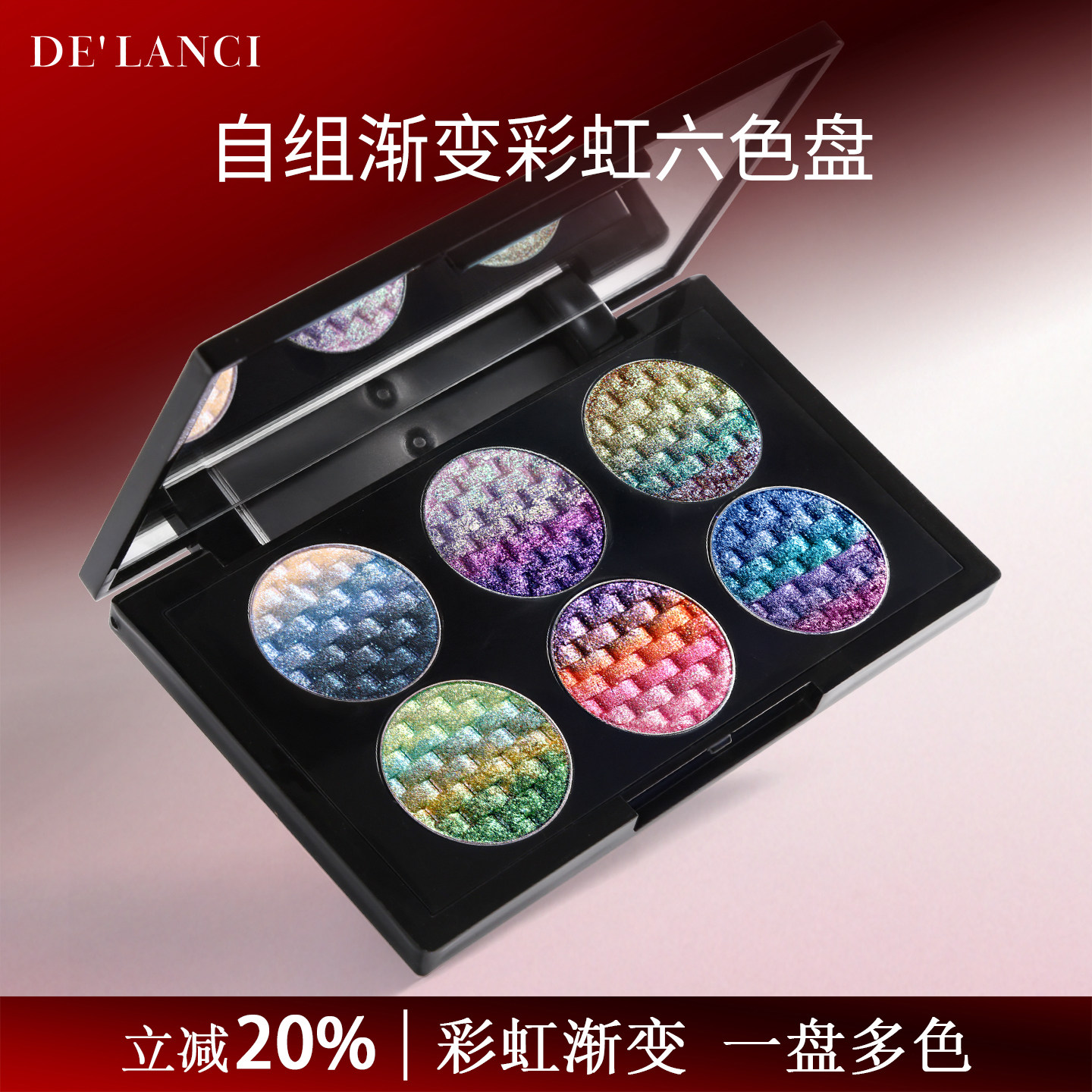 【现货8折送盒】DE'LANCI渐变彩虹六色盘彩色眼影盘自组盘眼影