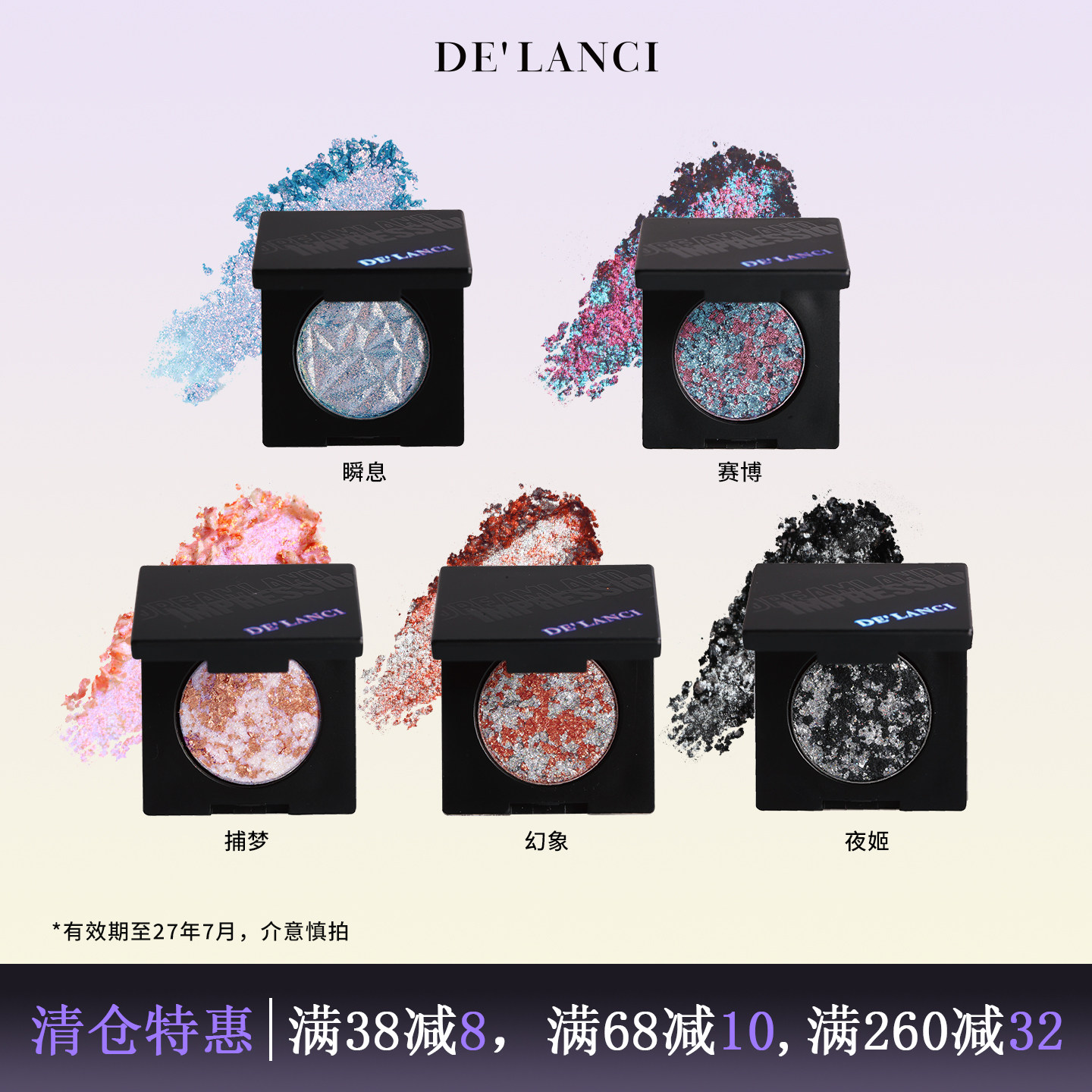DE'LANCI变色龙眼影单色眼影盘多色系镭射眼影-有效期至27年7月