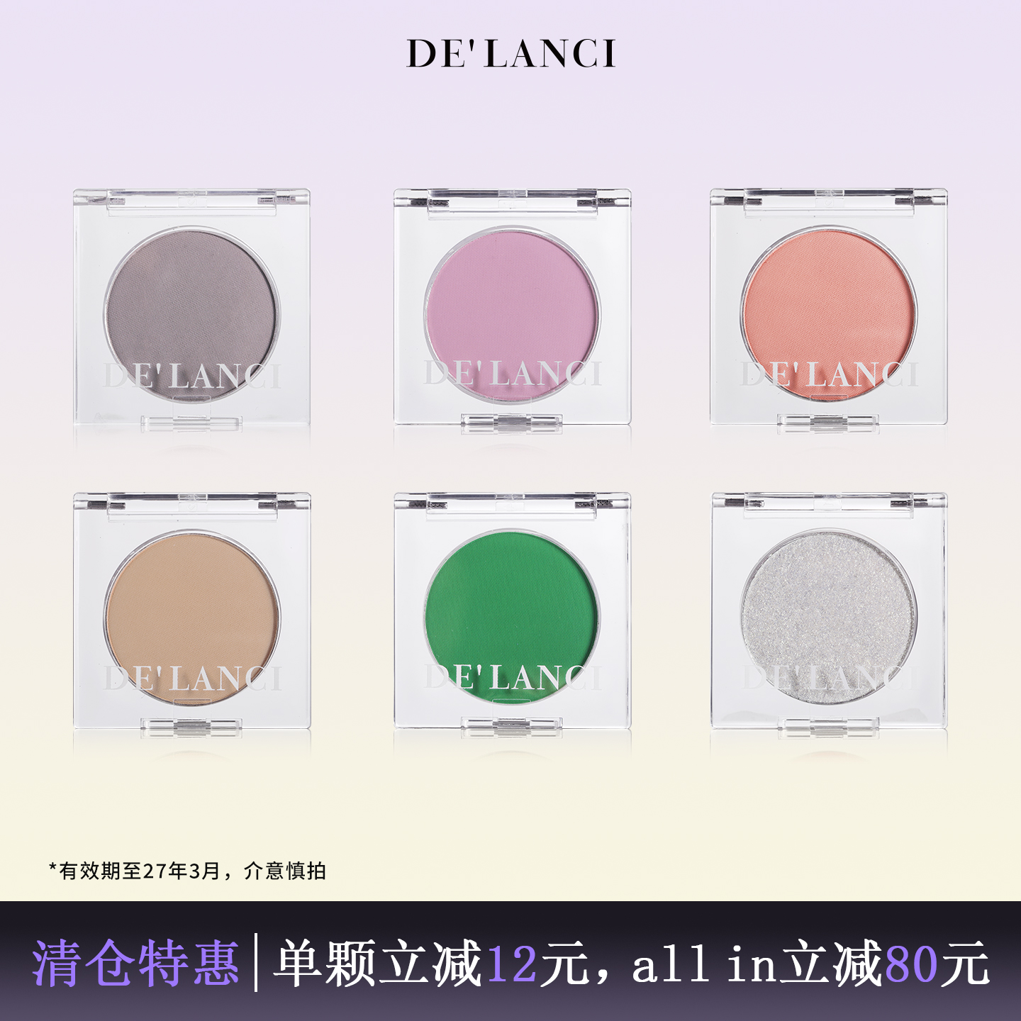 【清仓特惠】DE'LANCI单色眼影盘