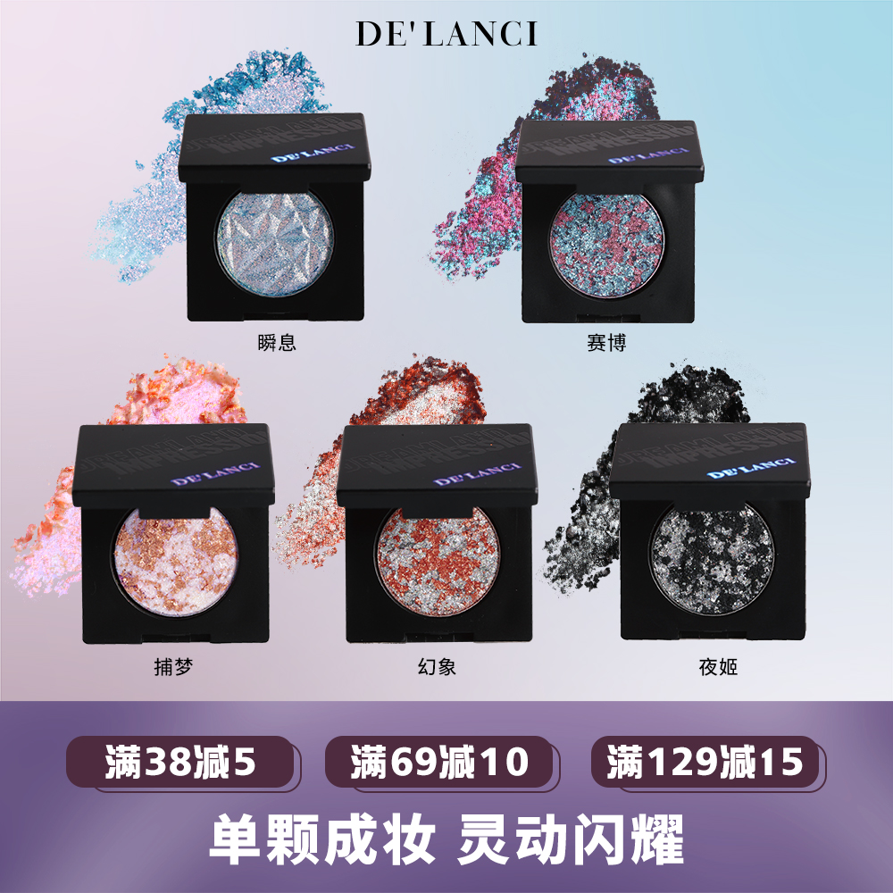 DE'LANCI变色龙眼影单色眼影盘多色系红色紫色蓝色彩色镭射眼影