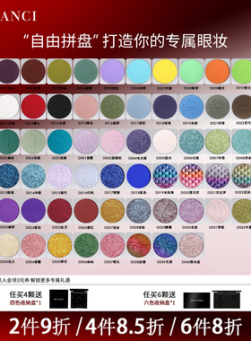 【上新4颗8.5折送盒】DE'LANCI单色眼影盘自组盘紫色蓝色红色眼影
