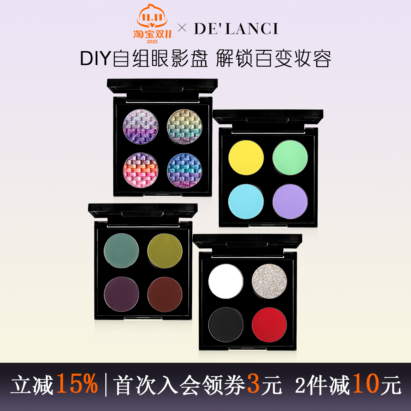 【2件减10元】自组四色眼影盘
