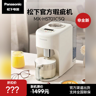 【官方瑕疵机】松下破壁豆浆机