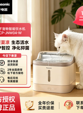松下智能饮水机APP监控抑菌循环