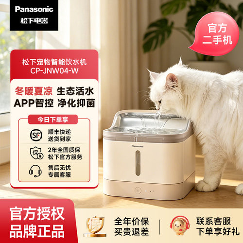 松下智能饮水机APP监控抑菌循环