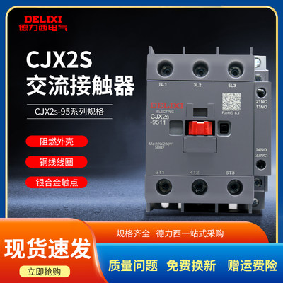 德力西95A交流接触器CJX2S-9511