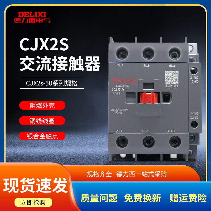 德力西CJX2S-5011交流接触器50A 220V过电流负载开关LC1三相380V 五金/工具 低压接触器 原图主图