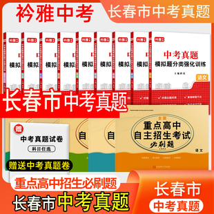 吉林省长春市中考历年真题卷语文数学英语物理化学历史道德与法治
