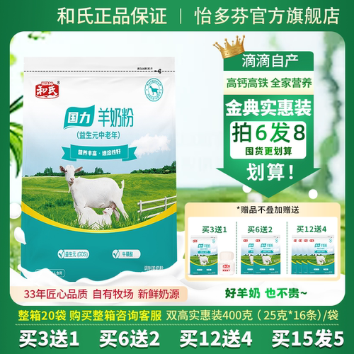 陕西高钙和氏高钙老年人羊奶粉