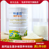 整箱15罐 怡多芬羊奶粉富硒高钙益生菌羊奶粉成人中老年奶粉