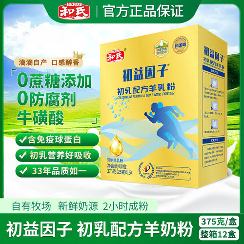 初益因子初乳配方羊奶粉375克