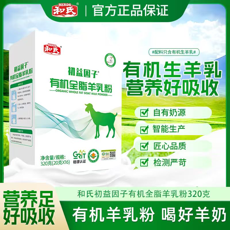 初益因子有机全脂乳粉