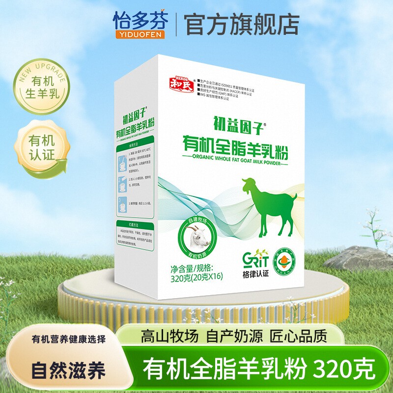 初益因子有机全脂乳粉