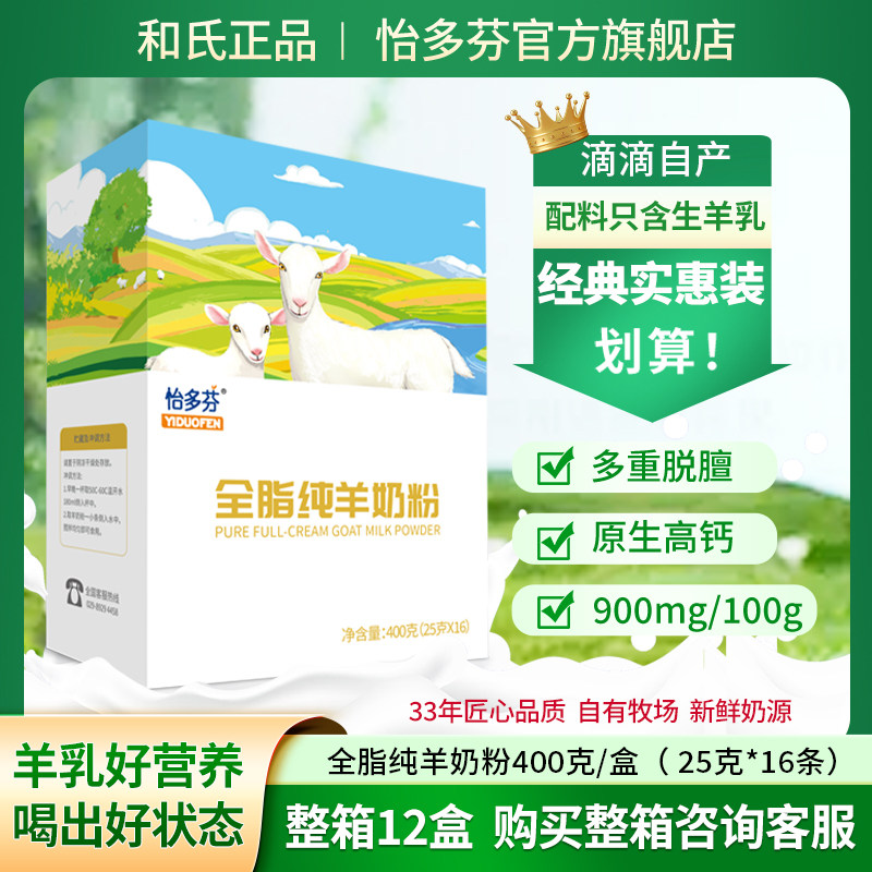 怡多芬原生高钙全脂纯羊奶粉陕西
