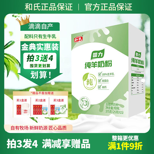 和氏全脂羊奶粉中老年学生