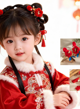 古风新年汉服发饰红色拜年古风绒花发夹小女孩过年儿童中国风头饰