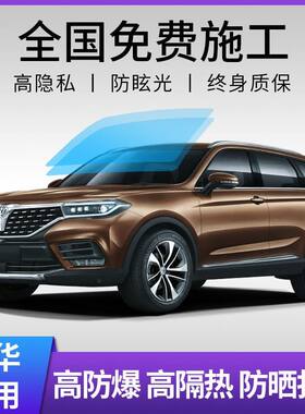h530H330中华v3 v5 v6 v7 汽车贴膜全车车窗玻璃东风580汽车用品