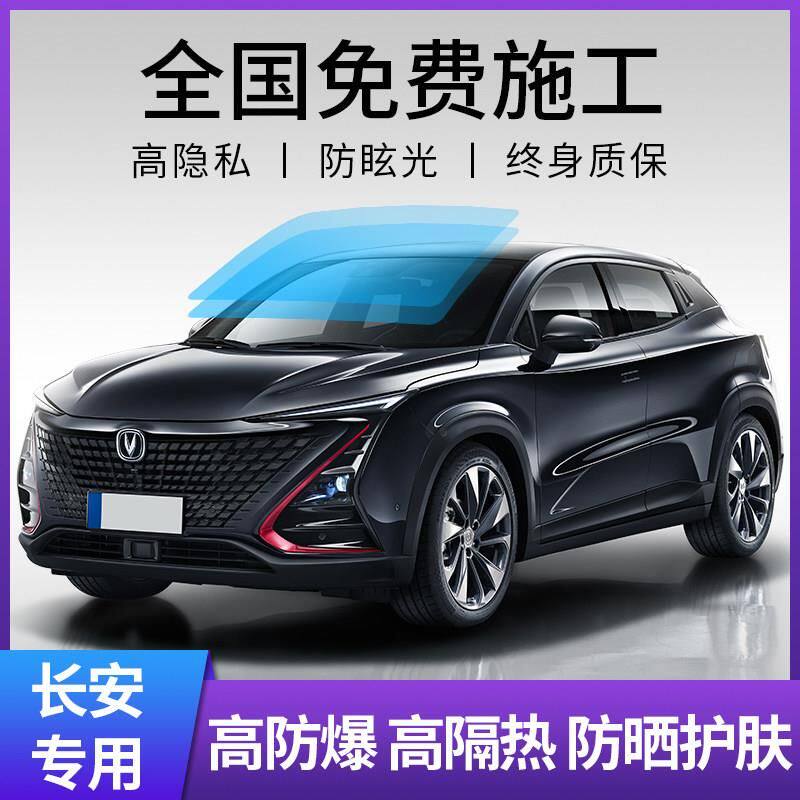 长安逸动悦翔V3V5V7CS35CS75plus汽车贴膜全车膜东风580汽车用品