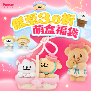 【低至3.6折】玩乐主义线条小狗福袋黄油小熊一番赏盲盒手办摆件