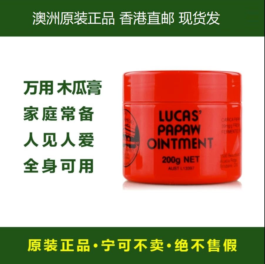 澳洲原装进口lucas papaw天然木瓜膏宝宝滋润唇膏修复保湿75g正品