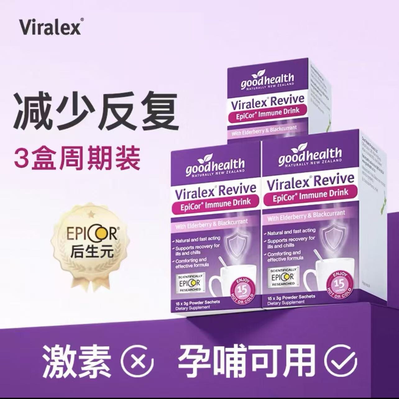 新西兰Viralex维勒诗后生元免疫粉儿童成人舒敏过敏益生菌孕妇可