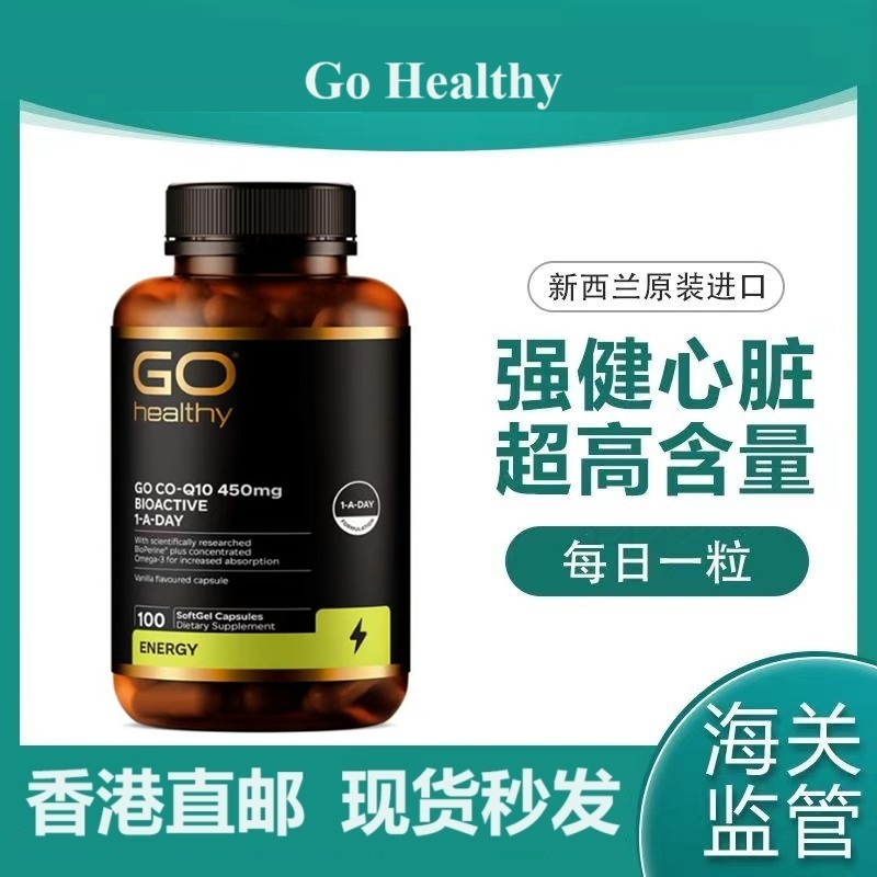 高之源高含量辅酶CoQ10舒心胶囊