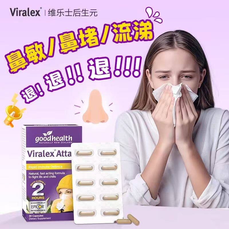 新西兰进口好健康后生元舒鼻益生菌胶囊换季过敏好鼻子儿童成人