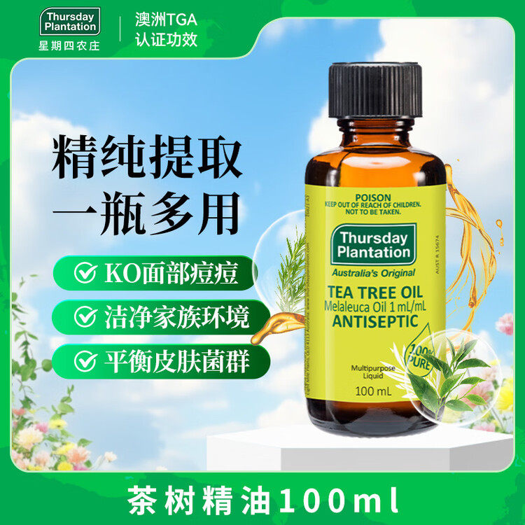 澳洲原装进口Thursday星期四农庄单方纯茶树精油100ml装 送分装瓶