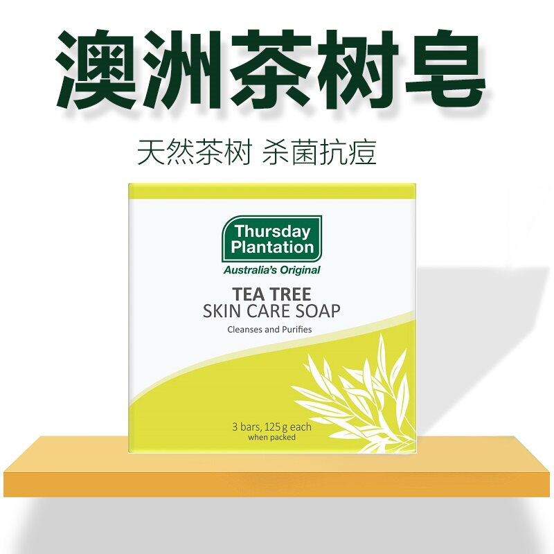 正品澳洲thursday星期四农庄茶树油药皂洁面手工香皂125g 3块装