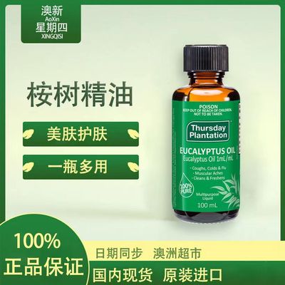 澳洲进口Thursday单方桉树尤加利精油香薰按摩除菌净化空气100ml