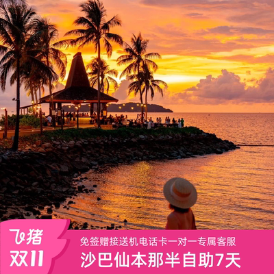 马来西亚旅游沙巴仙本那半自由行7天6晚纯玩跳岛潜水可升级水屋
