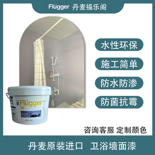 进口福乐阁卫浴墙面漆水性卫浴墙面乳胶漆防水底漆厨房卫生间阳台