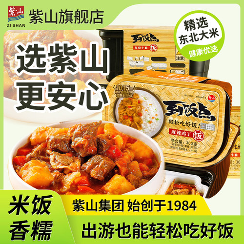 速食红烧牛腩自热饭紫山