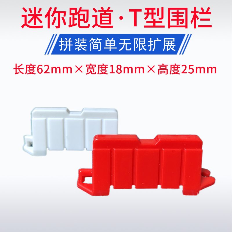 减速带玩具拼装模型迷你警示