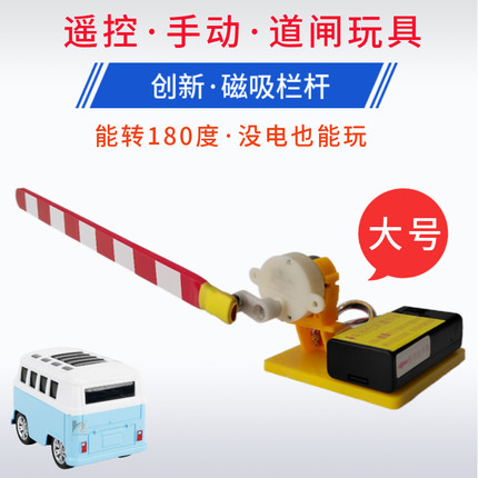 儿童停车场杆迷你电动栏杆微型遥控小道闸收费站杆红绿灯玩具diy