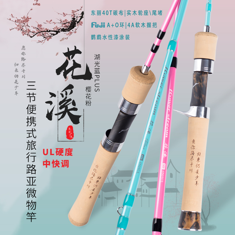 余山户外花溪ul超软超轻路亚竿多节便携式旅行微物马口溪流钓鱼竿