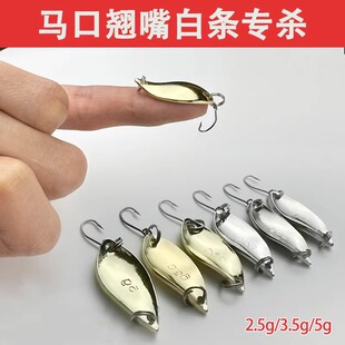 微物马口勺型亮片路亚仿生假饵白条翘嘴单钩远投铁板金属亮片饵盒