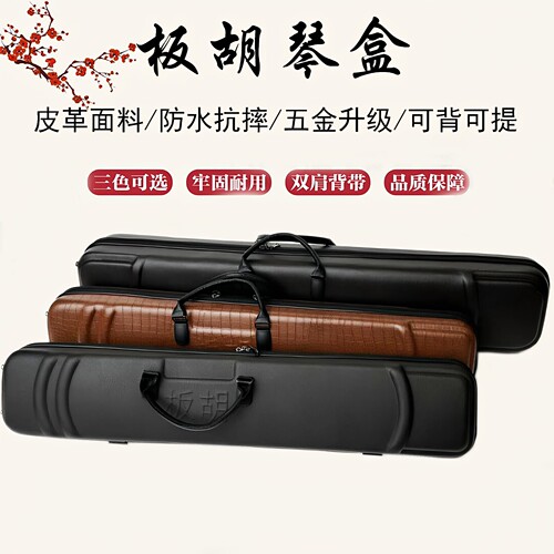 板胡乐器配件板胡琴盒子