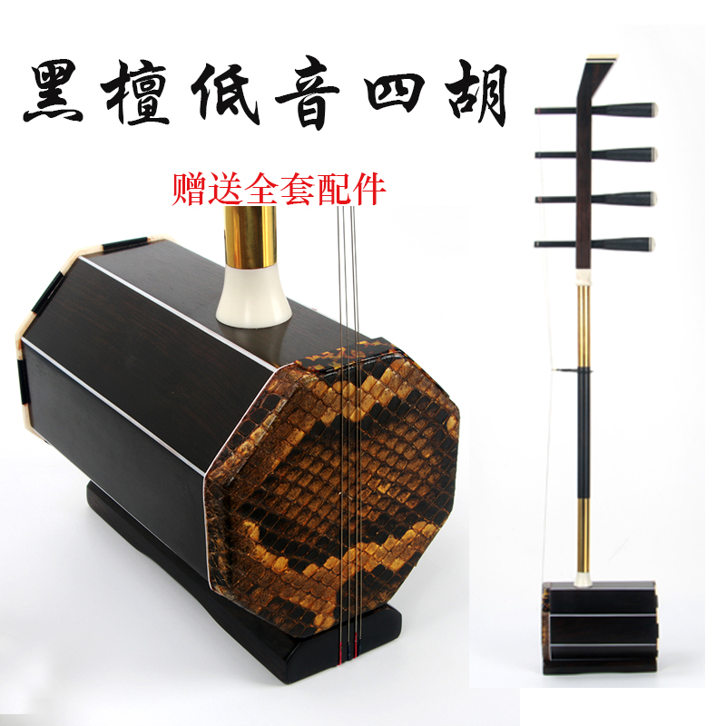 红木低音四胡初学者演奏配件齐全