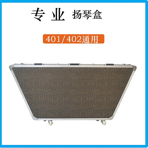 高档401扬琴琴盒402盒子专业