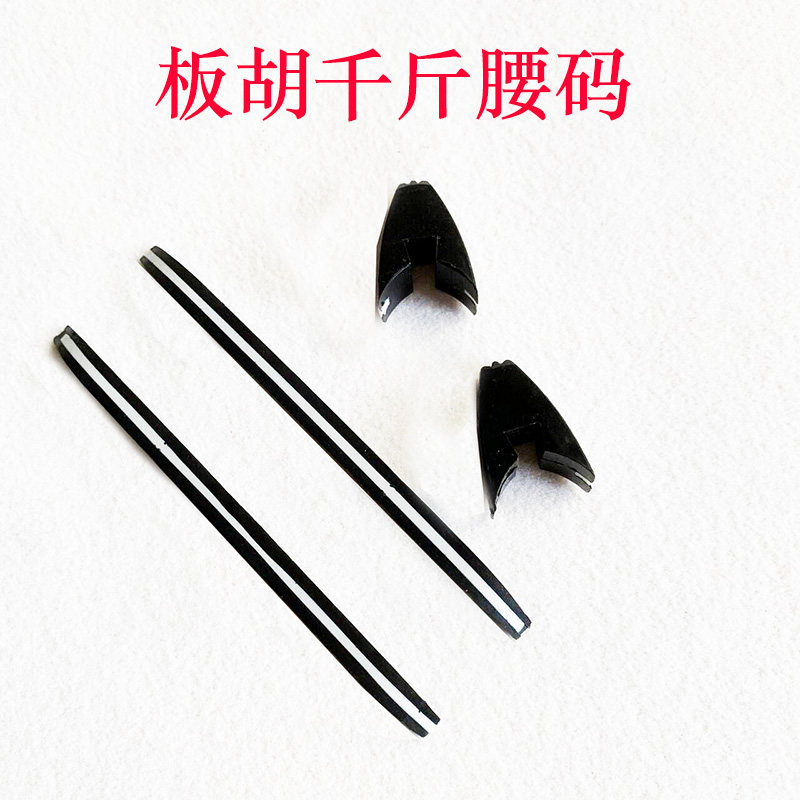 板胡专用腰码 千斤滑道秦腔板胡塑料铜腰码 板胡千斤乐器配件包邮