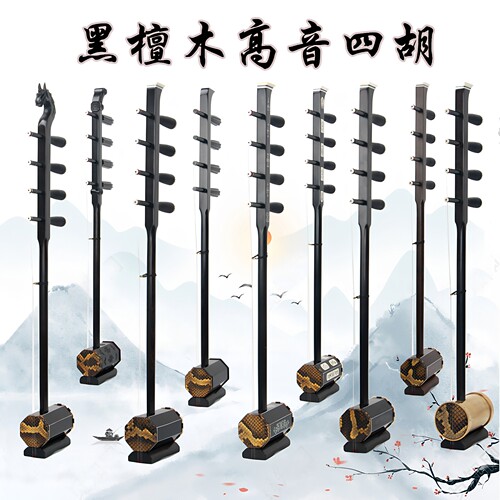 黑檀高音中音厂家直销配件四胡
