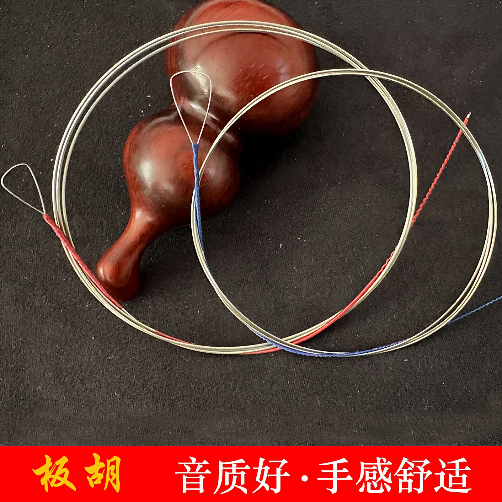 新款金罗曼板胡琴弦高音中音秦腔豫剧内外板胡套弦拉弦大板胡乐器